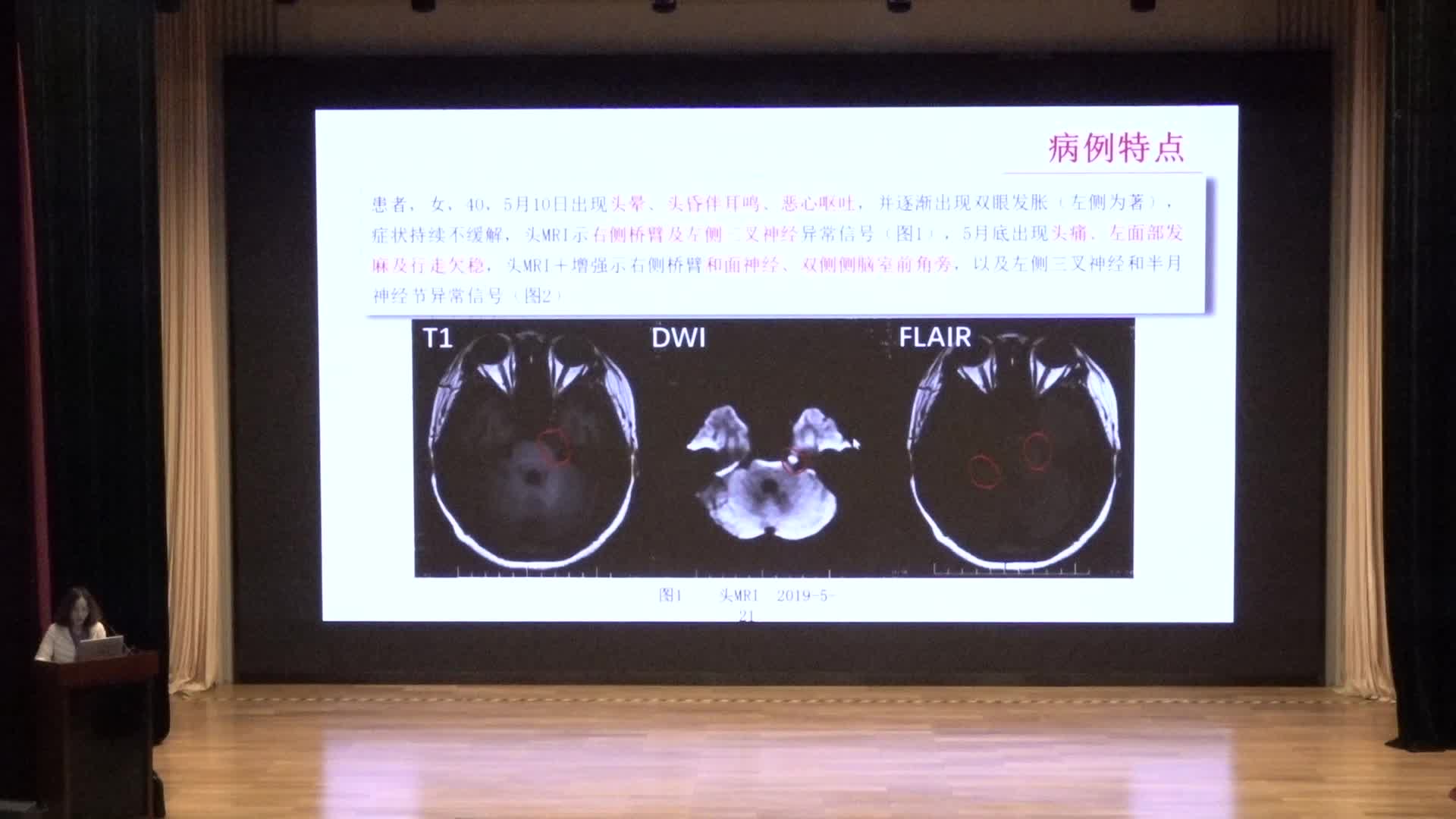 301研究生病例讨论第二讲