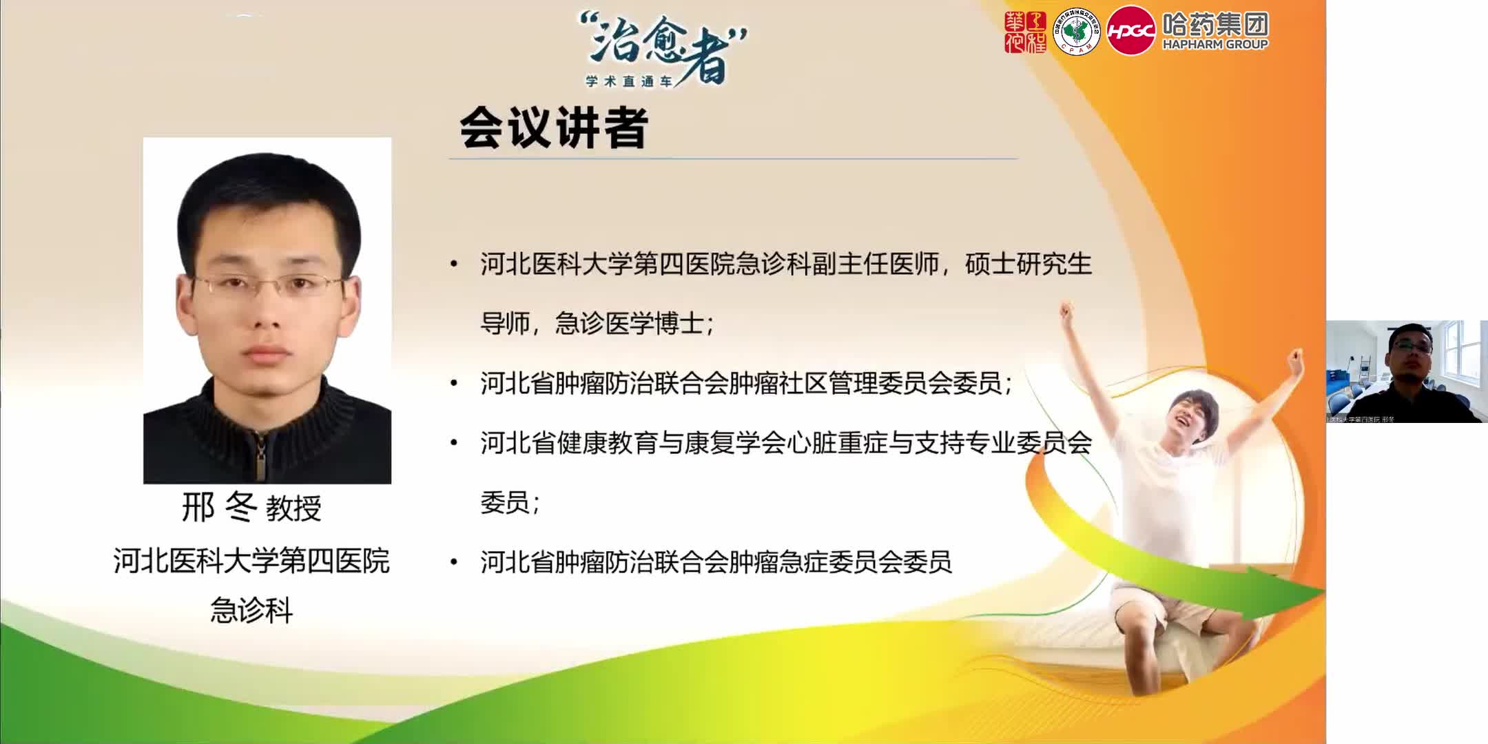 邢冬--第四代H2RA在消化性溃疡治疗和应激性溃疡预防中的应用