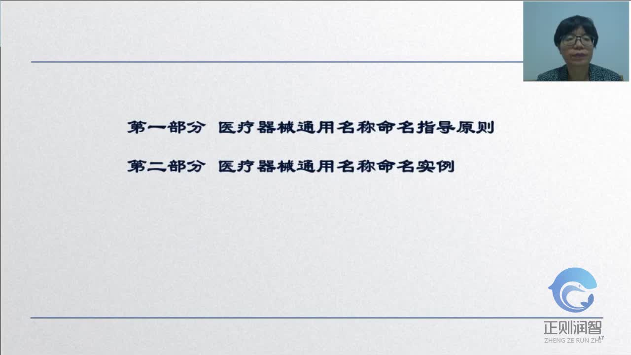 01命名与唯一标识学部-命名部分-通用名称指导原则-医疗器械通用名称命名指导原则-母所1