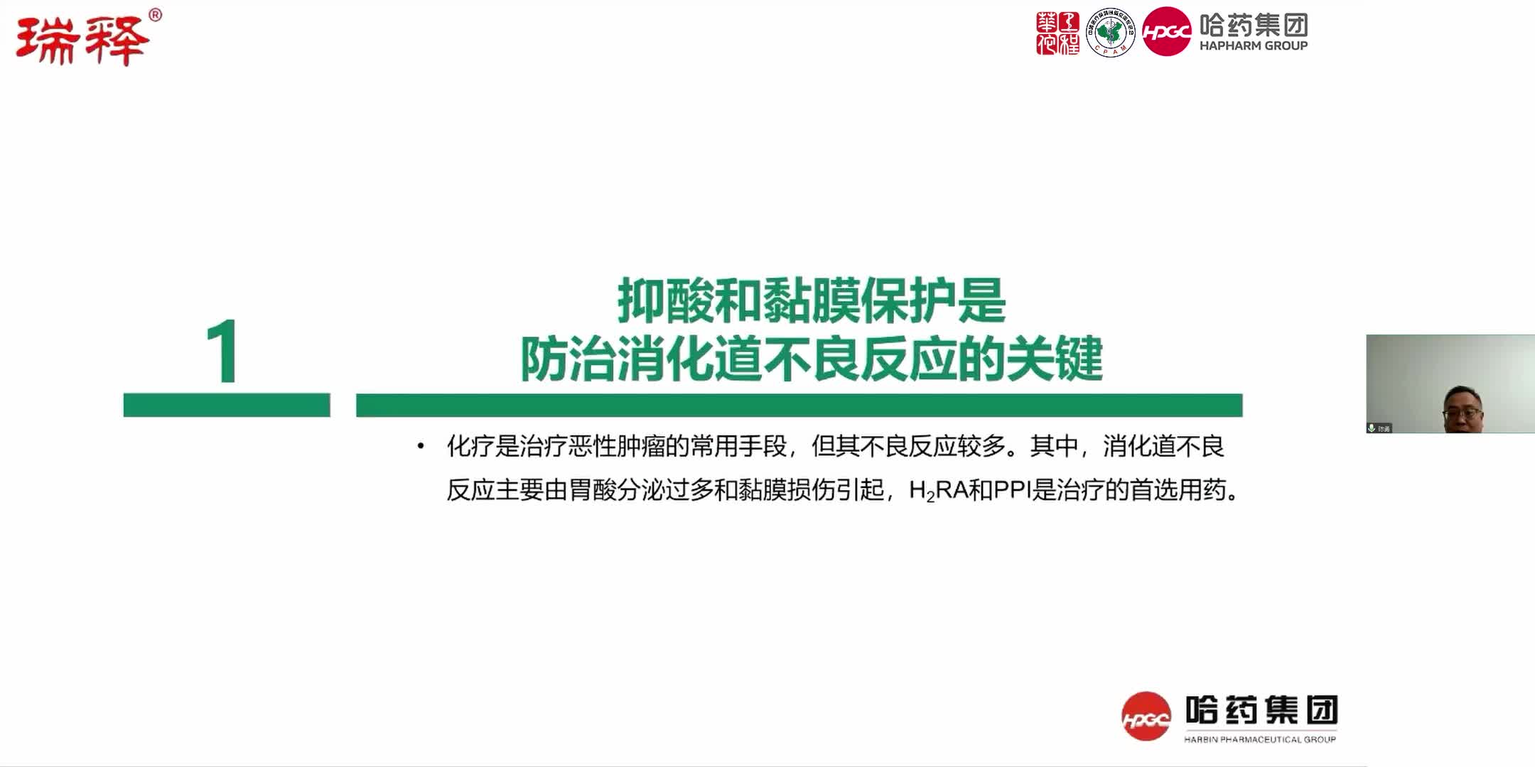 神和正--肿瘤化疗中消化道不良反应的防治策略