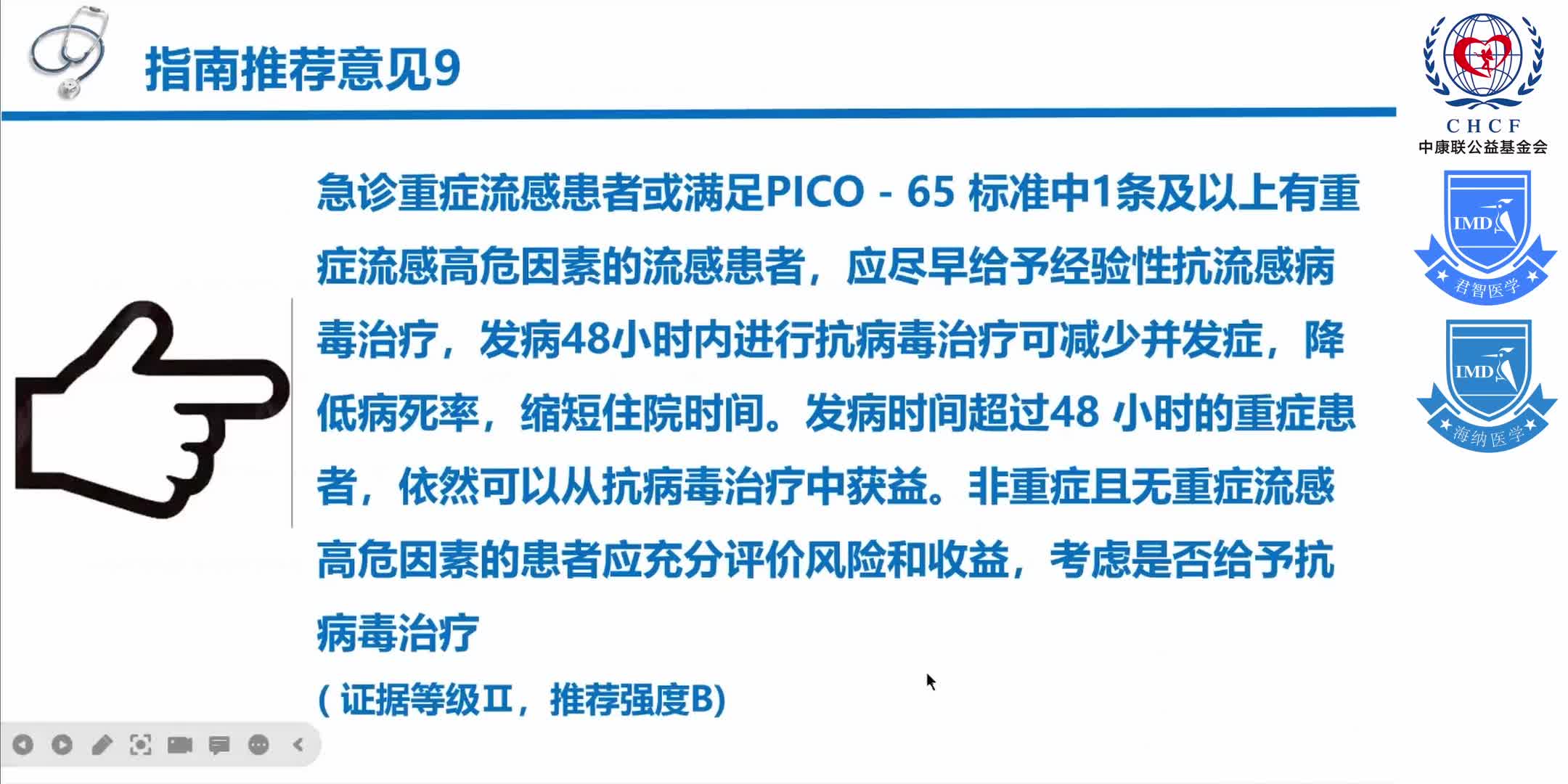 中原呼吸论坛-呼吸道感染疾病临床诊疗经验研讨会 1-16