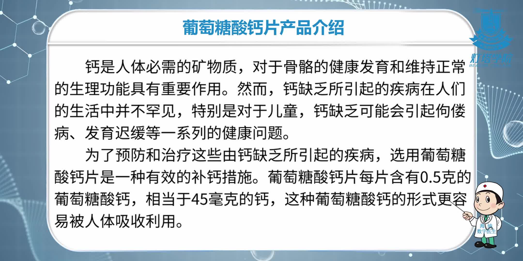 葡萄糖酸钙片产品介绍