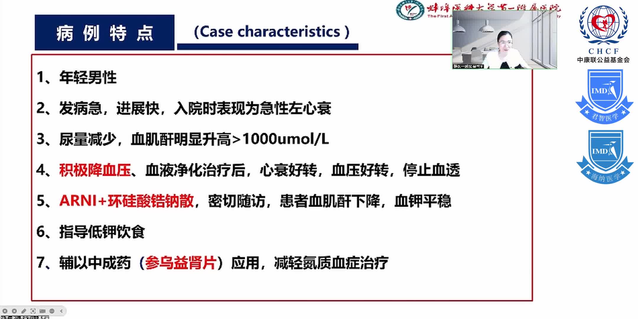 医院高质量发展&ldquo;解码现代中药，提升诊疗能力&rdquo; 1-11