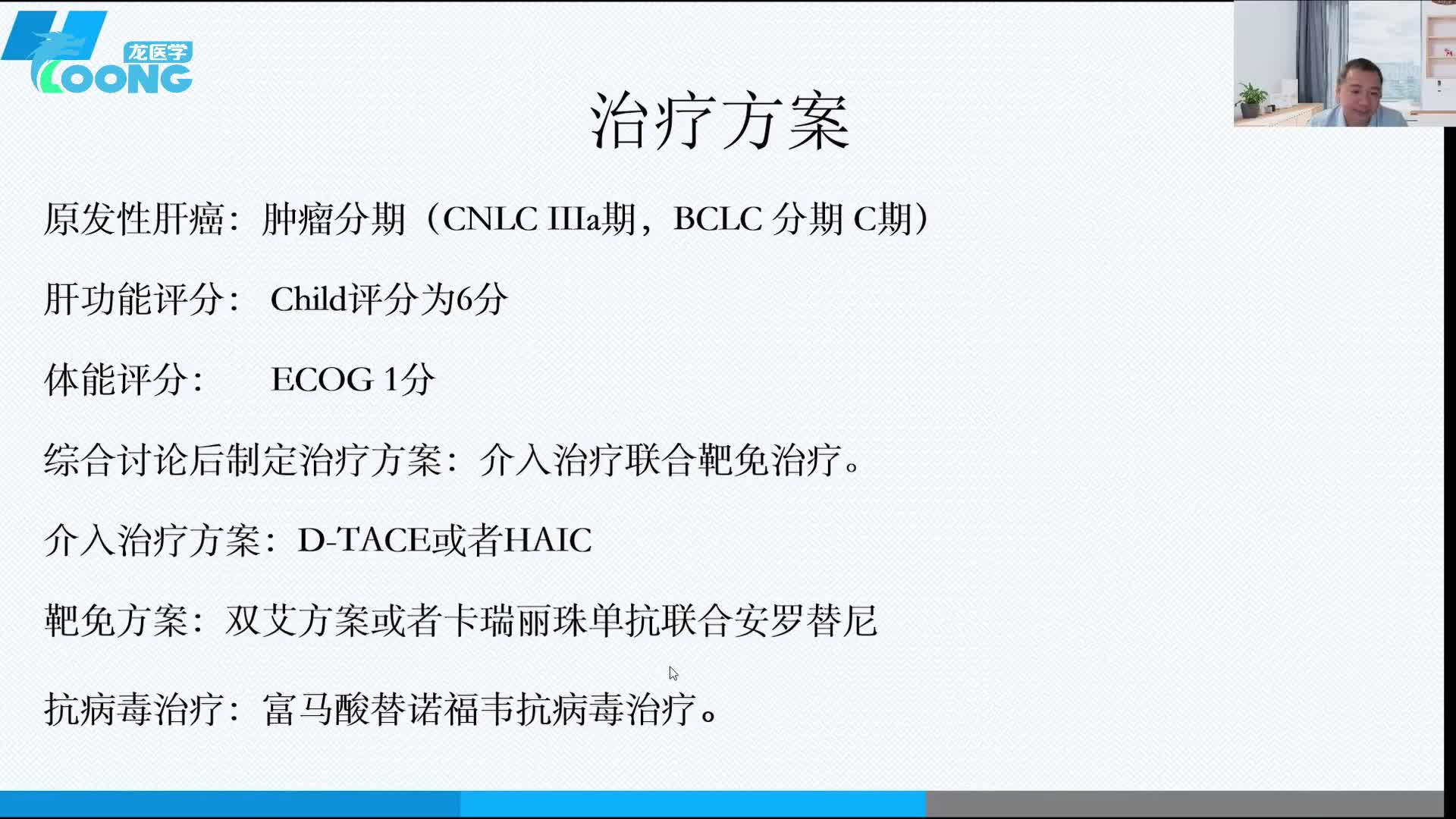 肝癌治疗进展专家研讨会-6