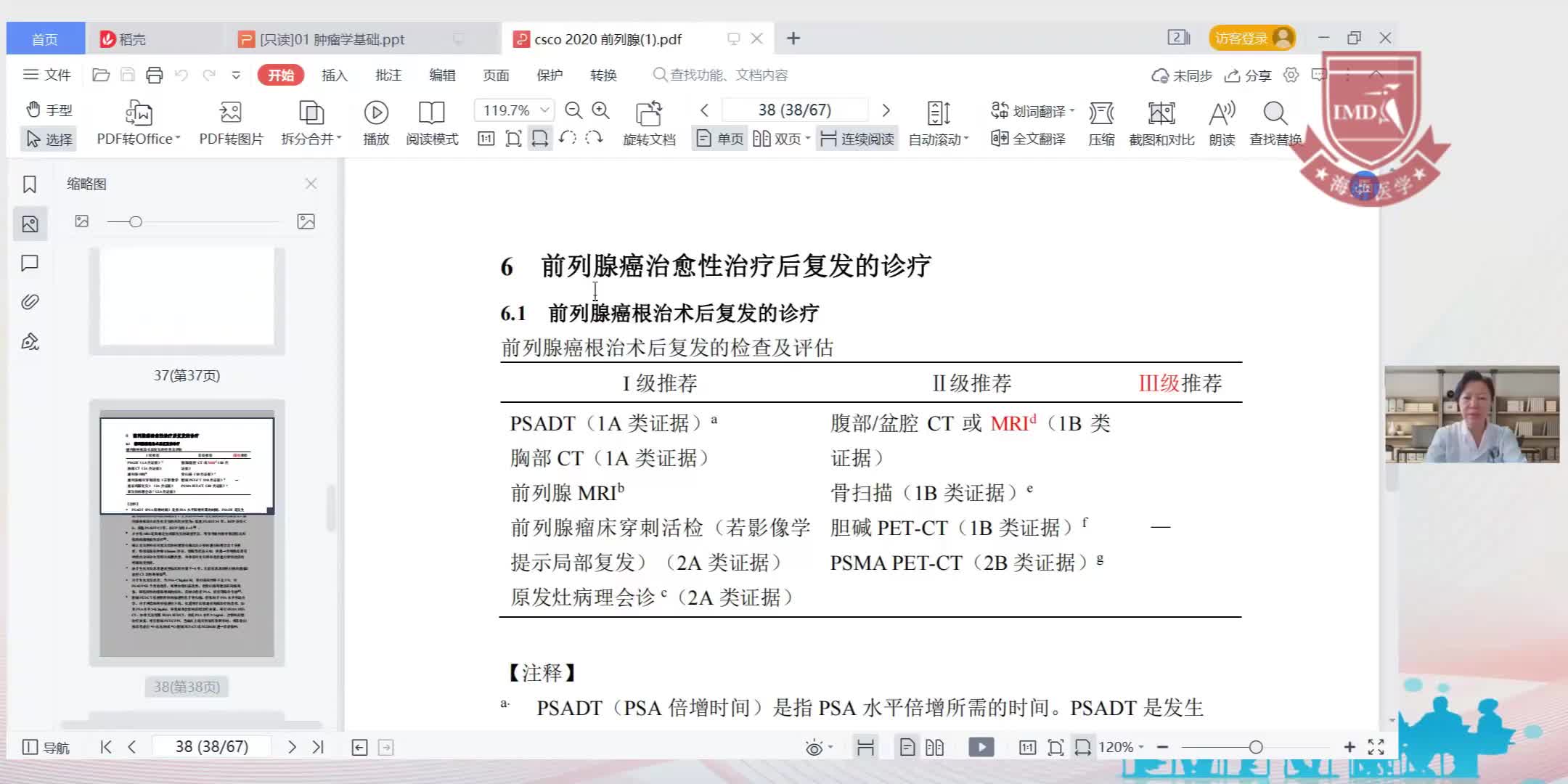 杨雁鸿-CSCO2020前列腺癌诊疗指南（二）