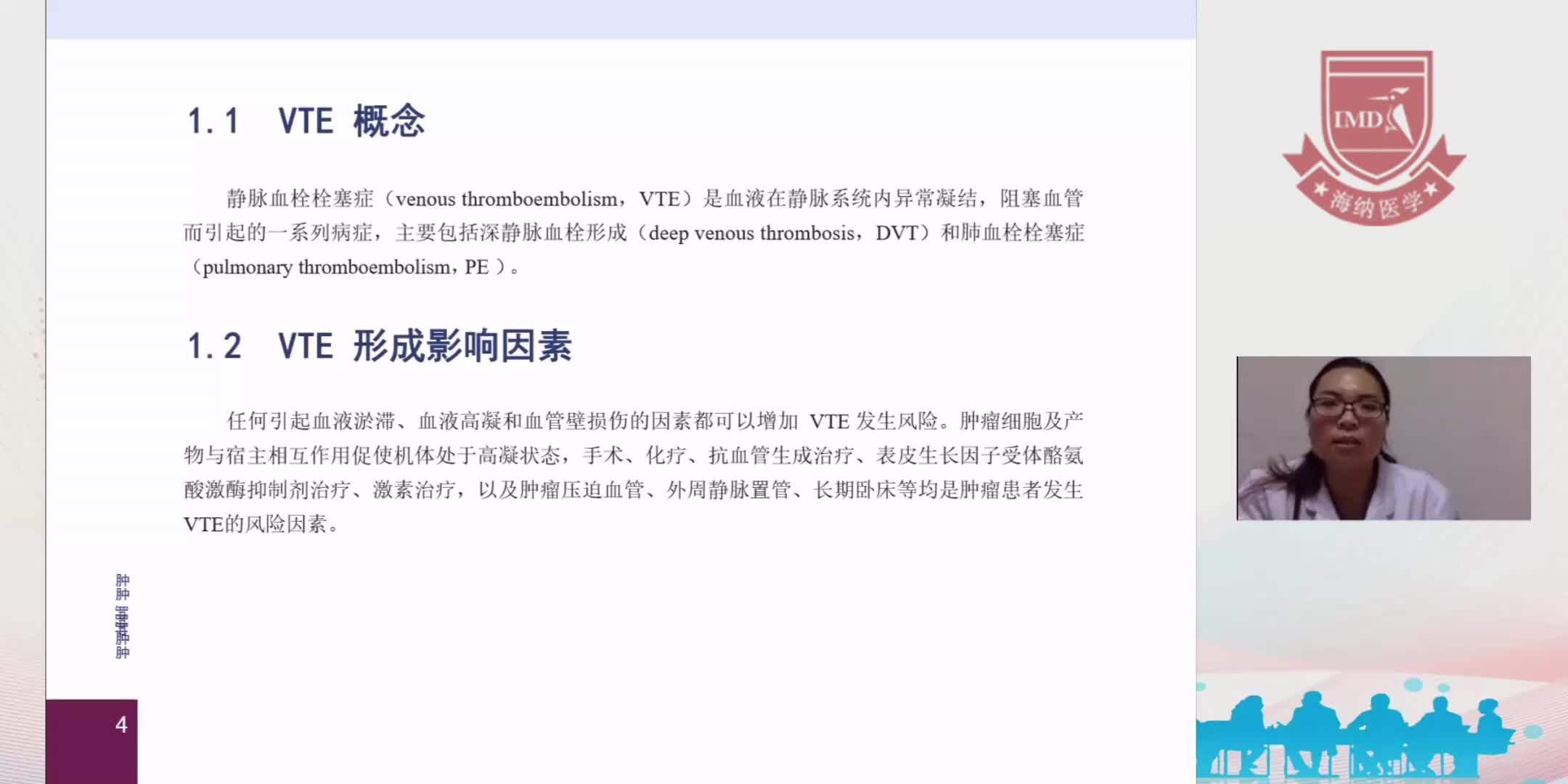 刘丽欣-中国临床肿瘤学会（csco）肿瘤患者静脉血栓防治指南2020