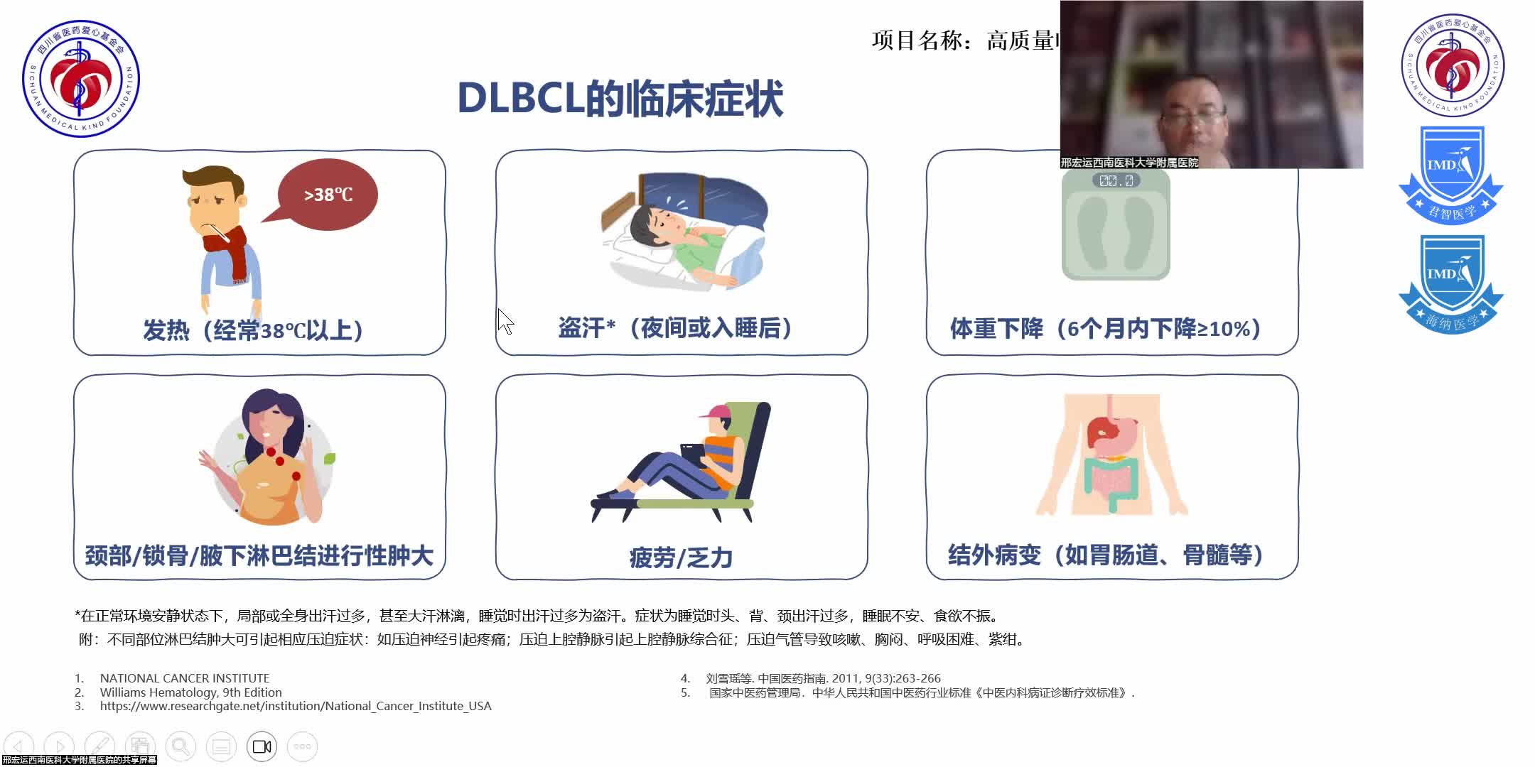 走近淋巴瘤，弥漫大B细胞淋巴瘤3