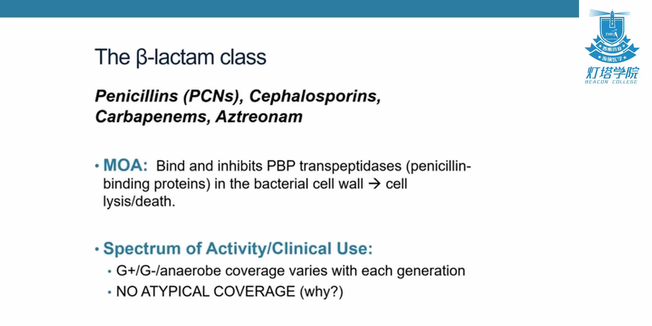 抗生素的普及相关知识