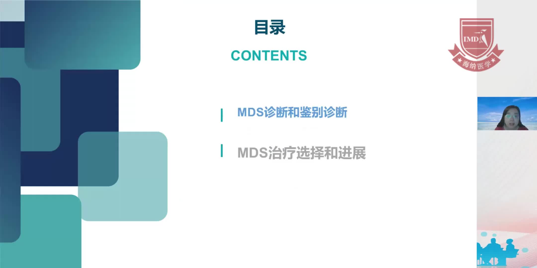 郭晓玲-MDS诊断要点和治疗进展