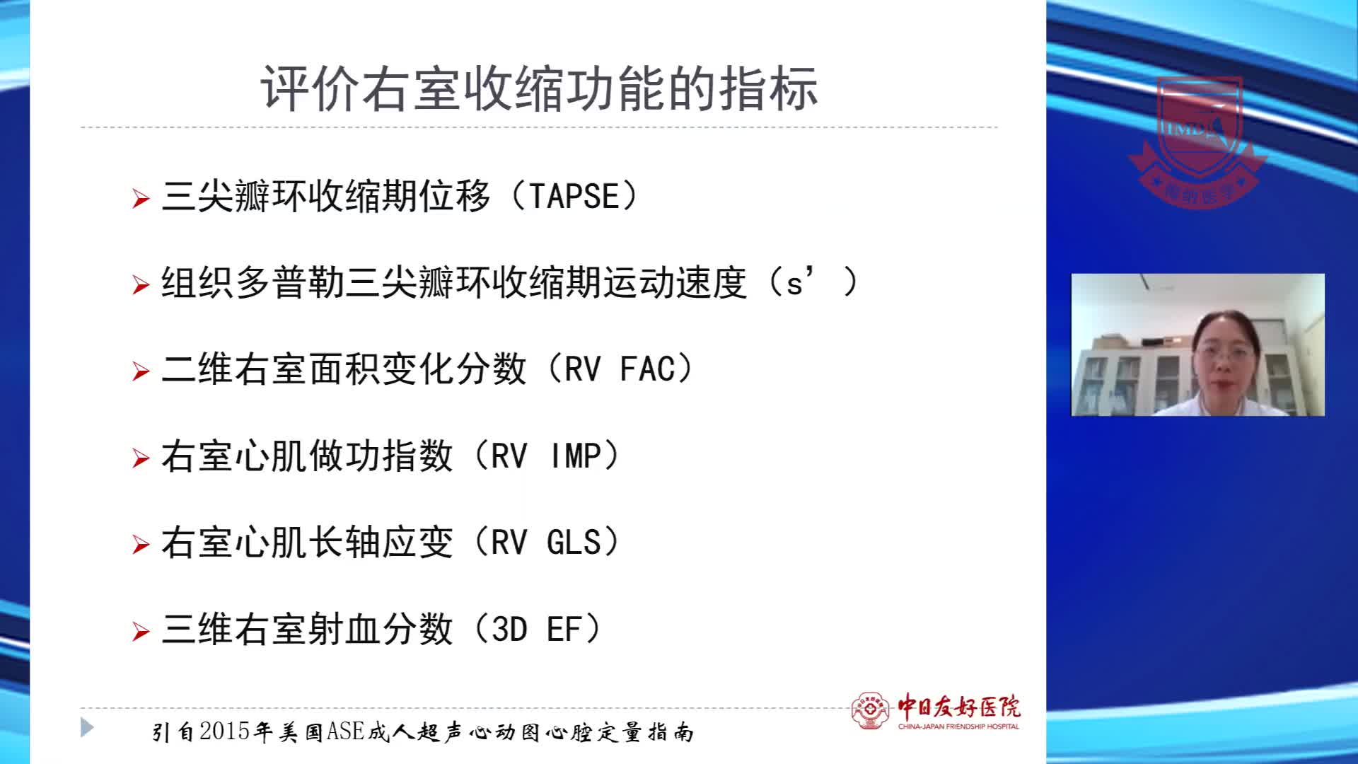 右心功能的超声心动图评估--李爱莉3
