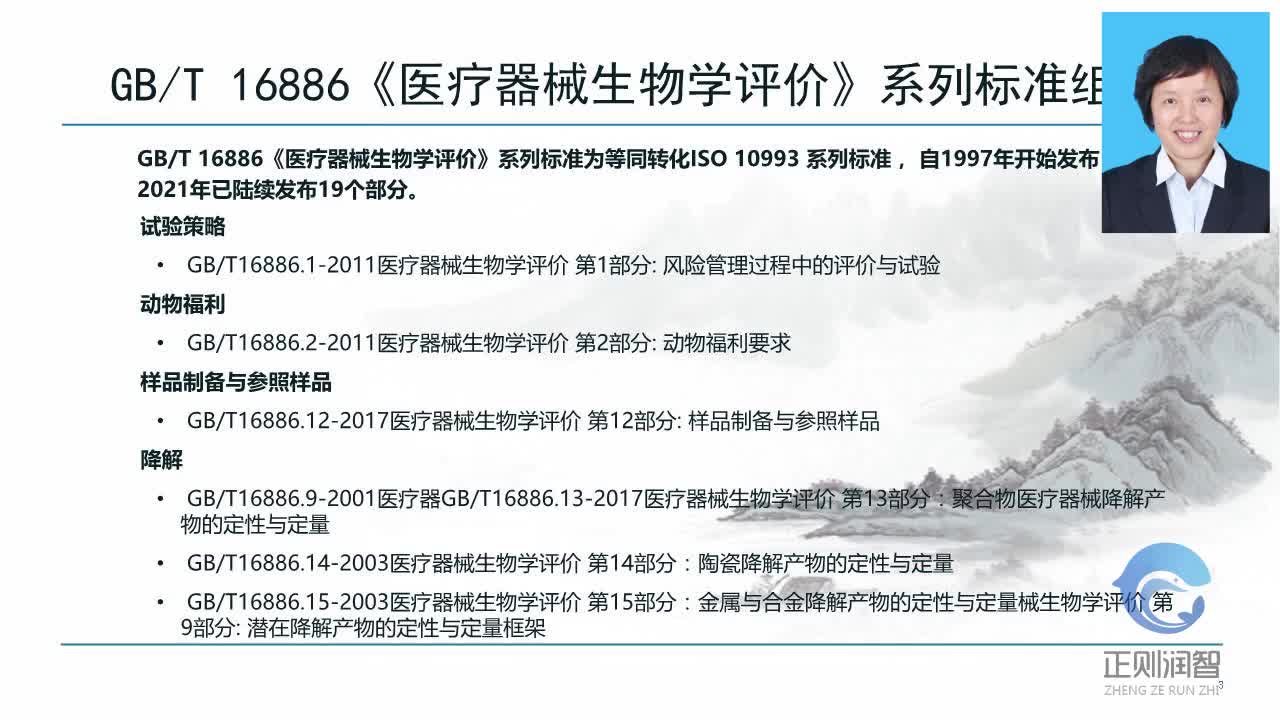 标准学部-主要标准解读-医疗器械生物学评价-施燕平院长1