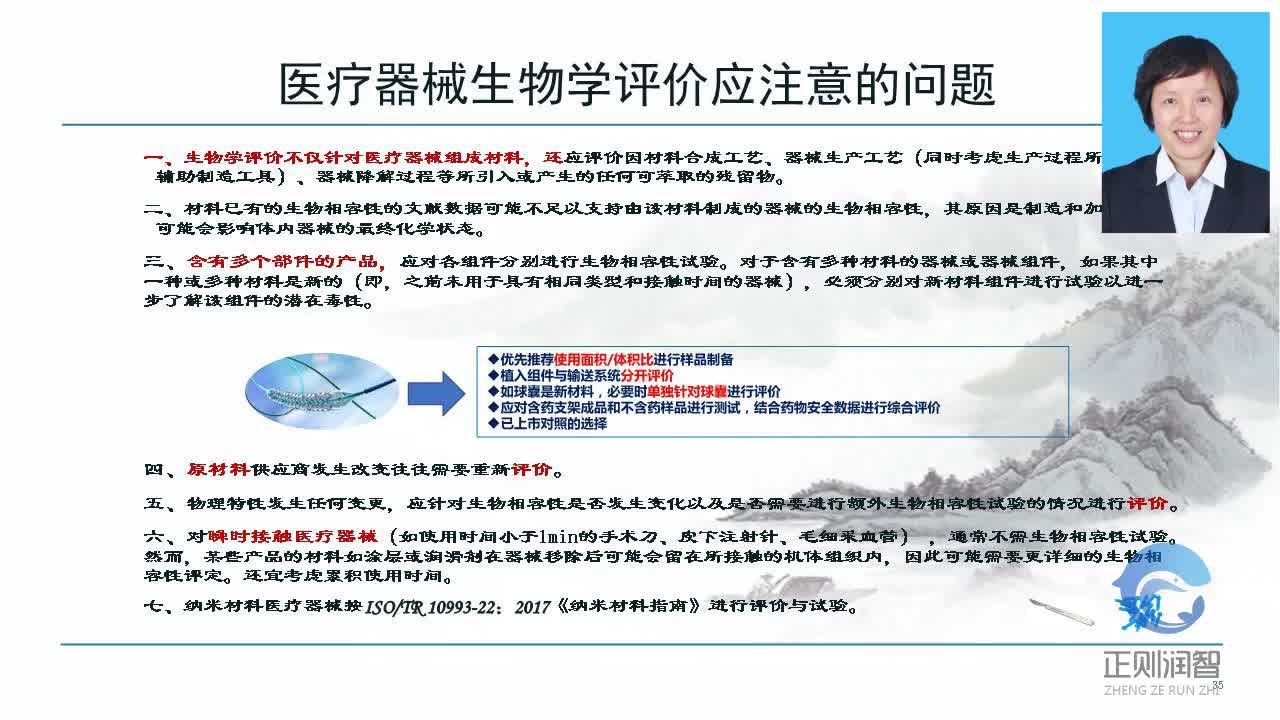 标准学部-主要标准解读-医疗器械生物学评价重要环节及问题-施燕平院长4