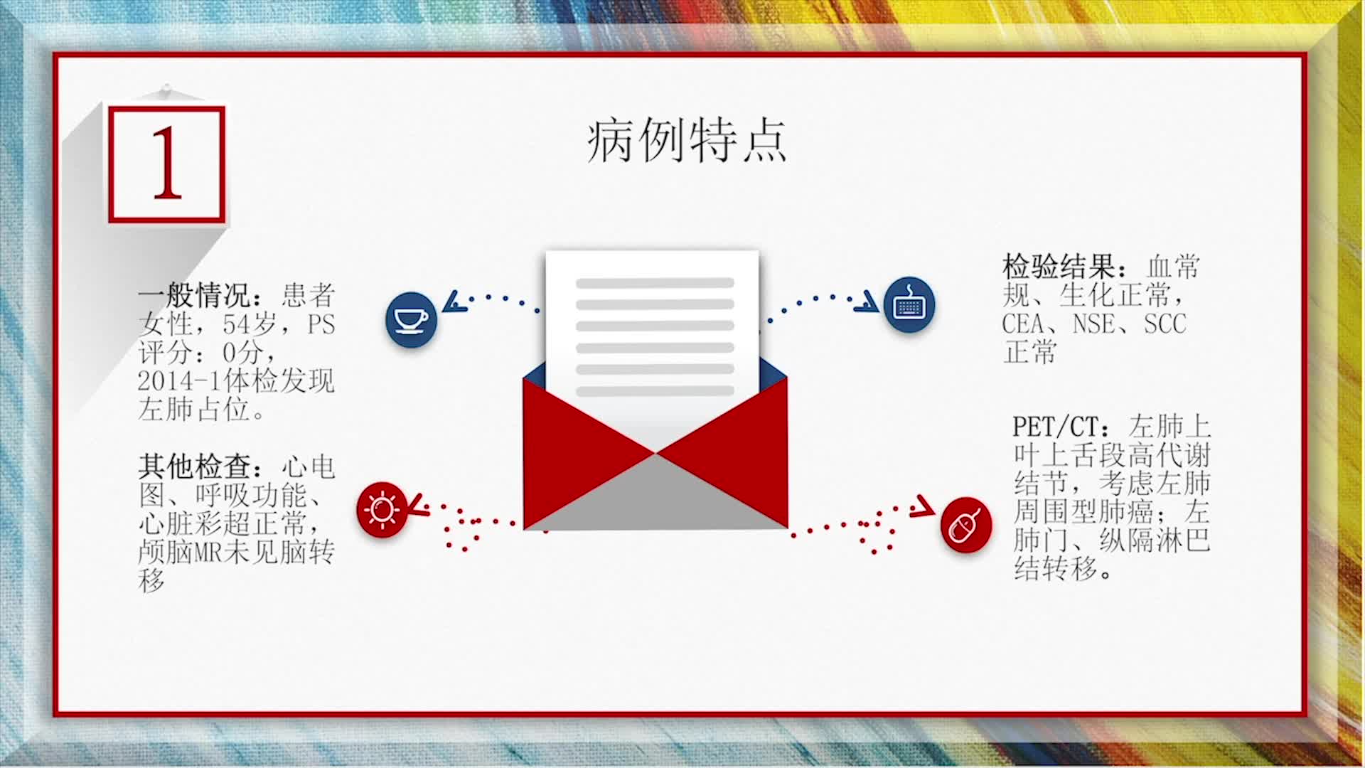 如何完善晚期肺癌的初步诊断？