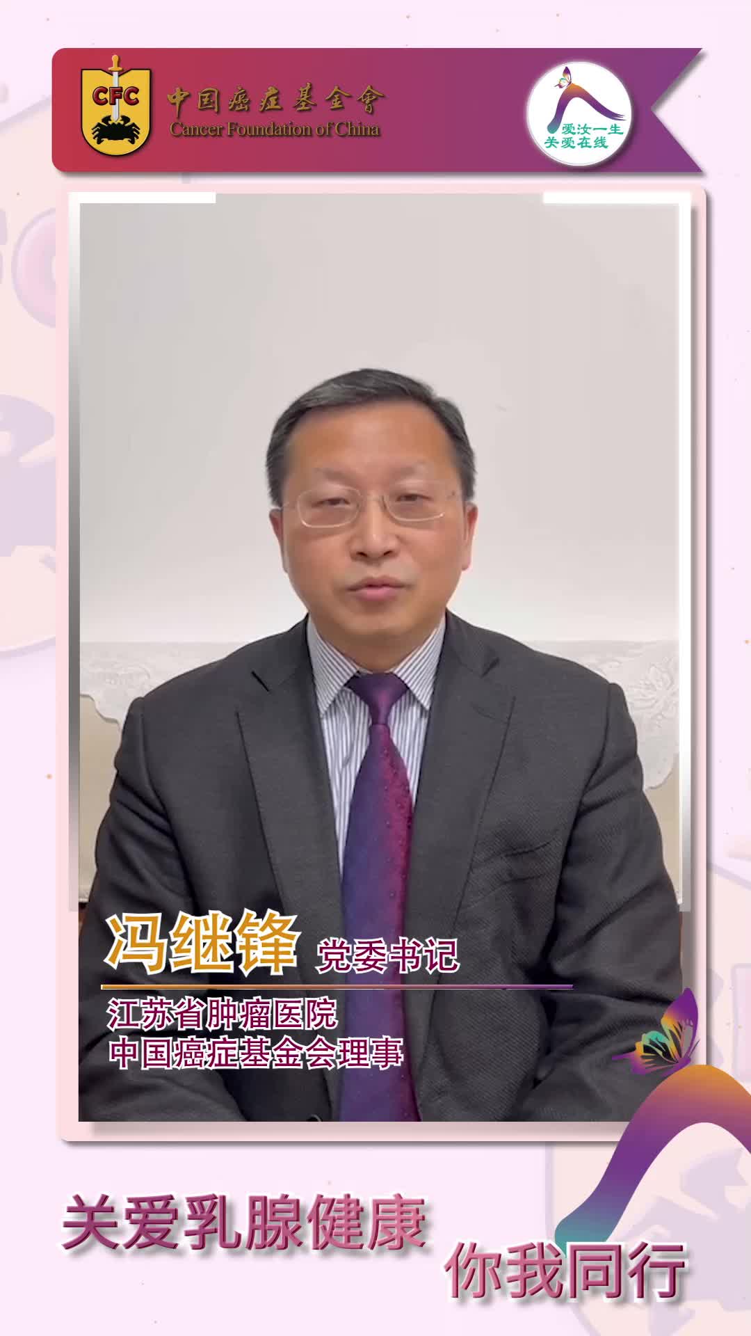 41 冯继锋--面对现实相信科学配合医生