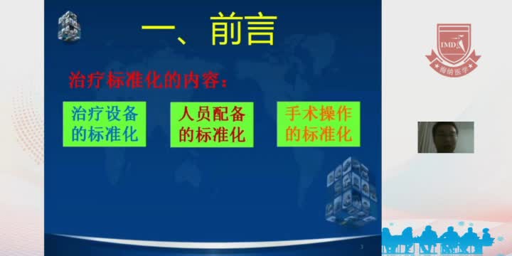 赵李伟-肺癌粒子植入的标准化治疗