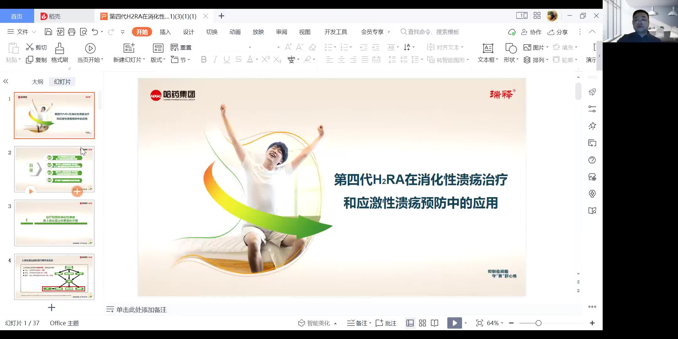 杨登元--第四代H2RA在消化性溃疡治疗和应激性溃疡预防中的应用