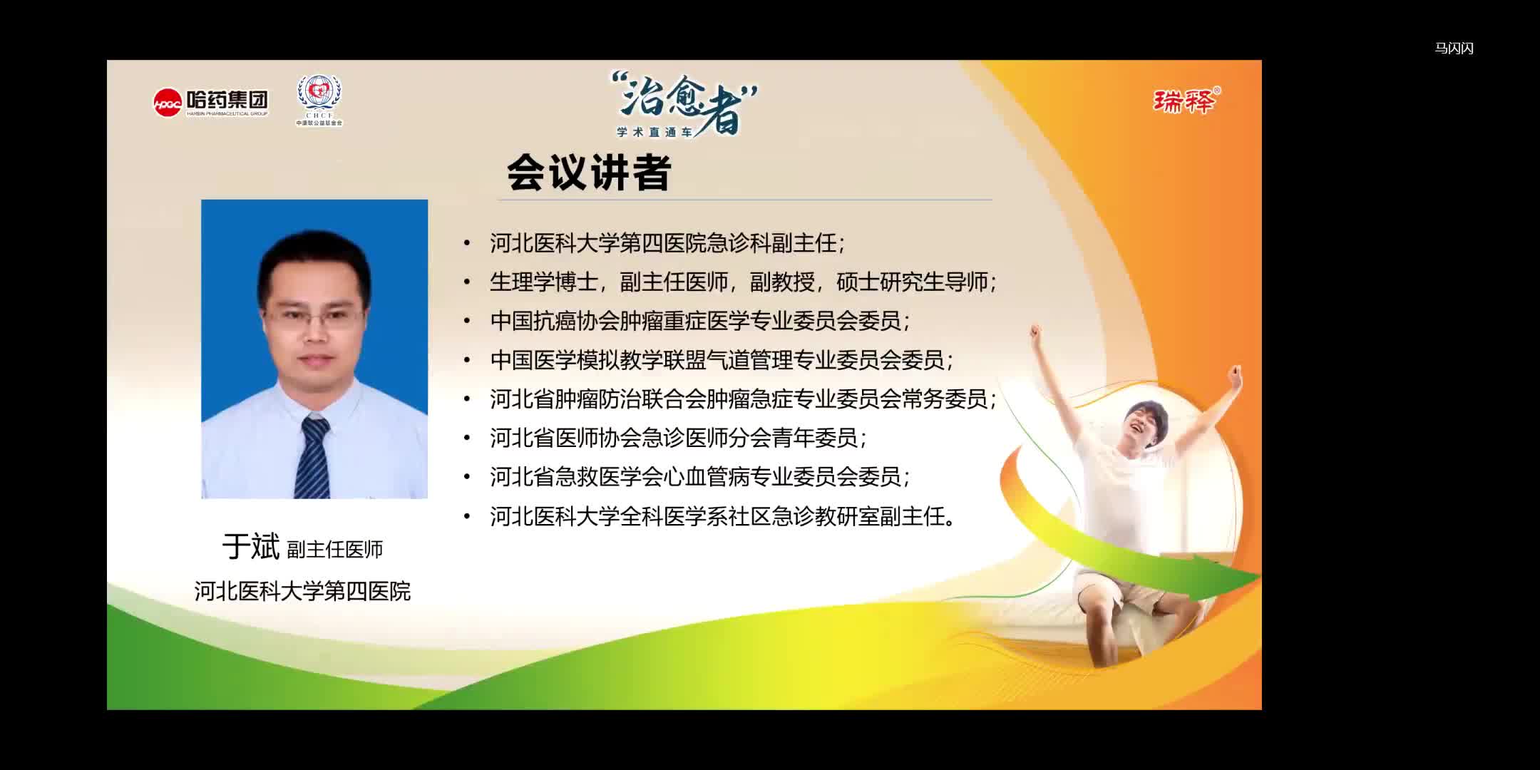 于斌--第四代H2RA在消化性溃疡治疗和应激溃疡预防中的应用