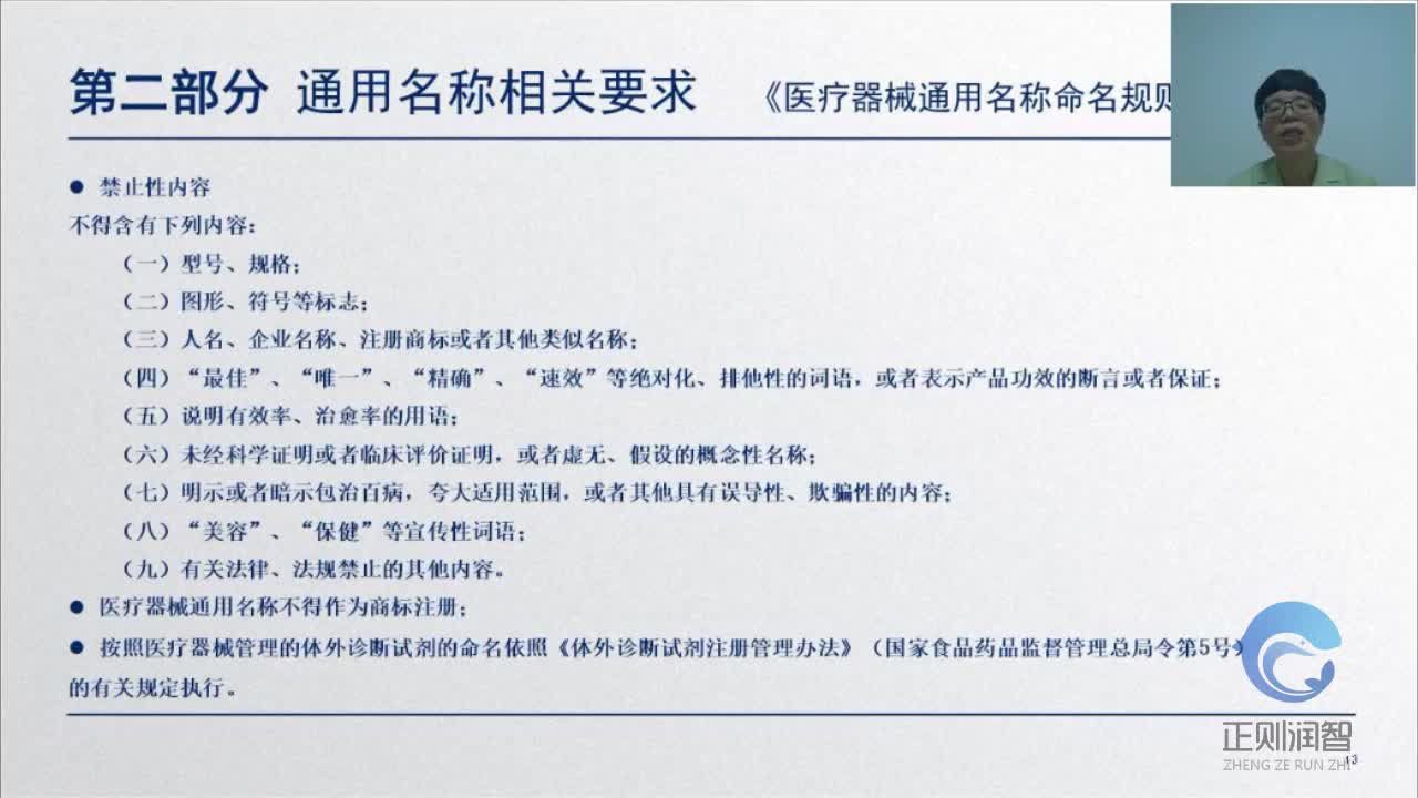 02命名部分-命名研究与要求--医疗器械通用名称相关要求-母所3