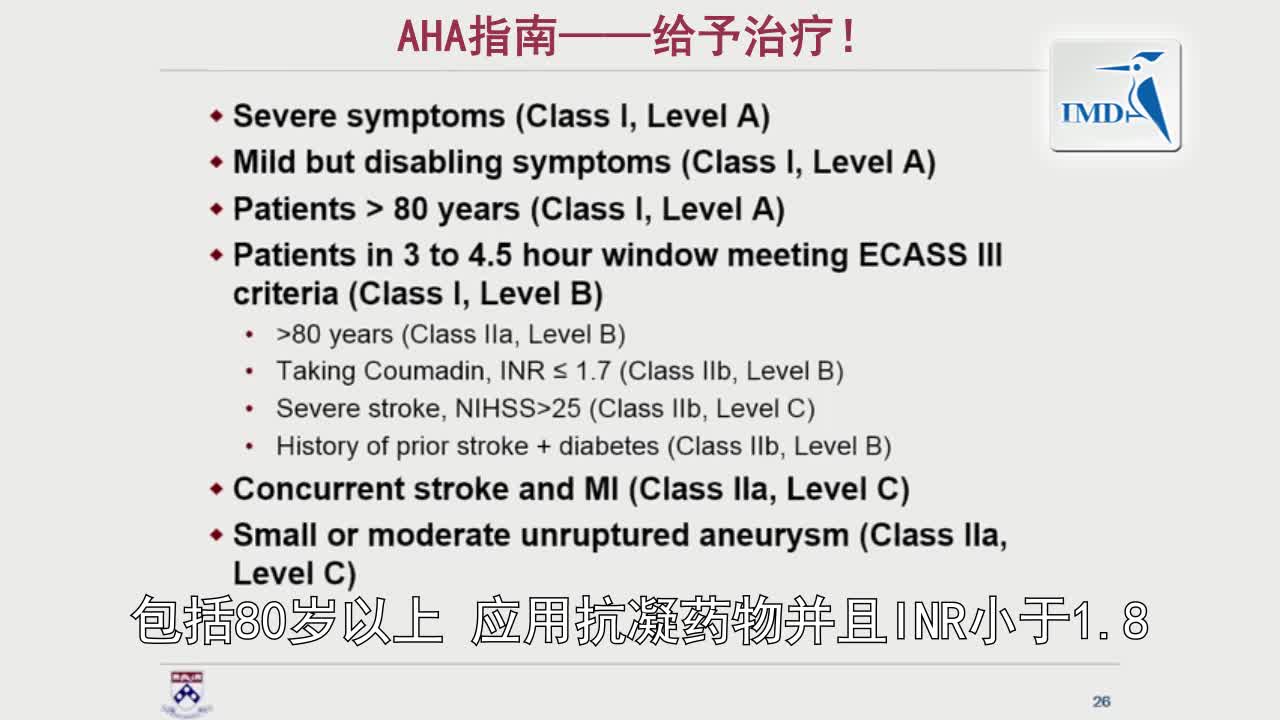 急性卒中治疗中的争议（4）