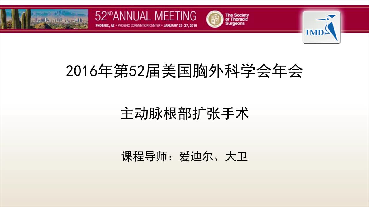 主动脉根部扩张手术（1）