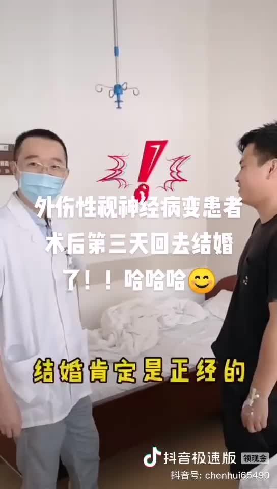 外伤性视神经病变患者的术后