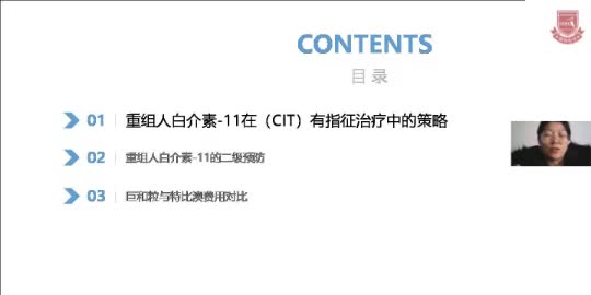 季亚男--白介素-11在治疗血小板降低方面的规范化用药