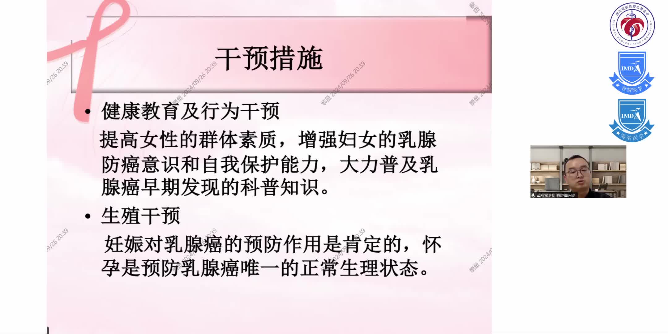 乳腺癌的一级预防5