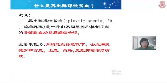 康志杰-什么是再生障碍性贫血？