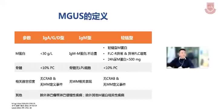 李剑-MGUS的诊疗进展