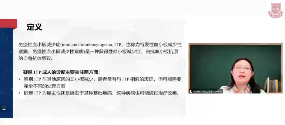 李春蕊-ITP的个体化治疗进展