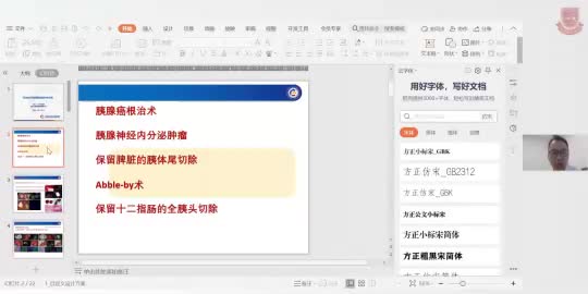 吴伟顶-荧光技术在腔镜胰腺癌术中应用