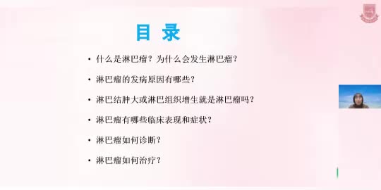 于洁-谈谈淋巴瘤