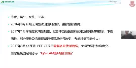 臧思斌-复发难治性MM的诊治