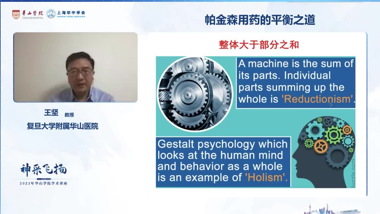 王坚-帕金森用药的平衡之道