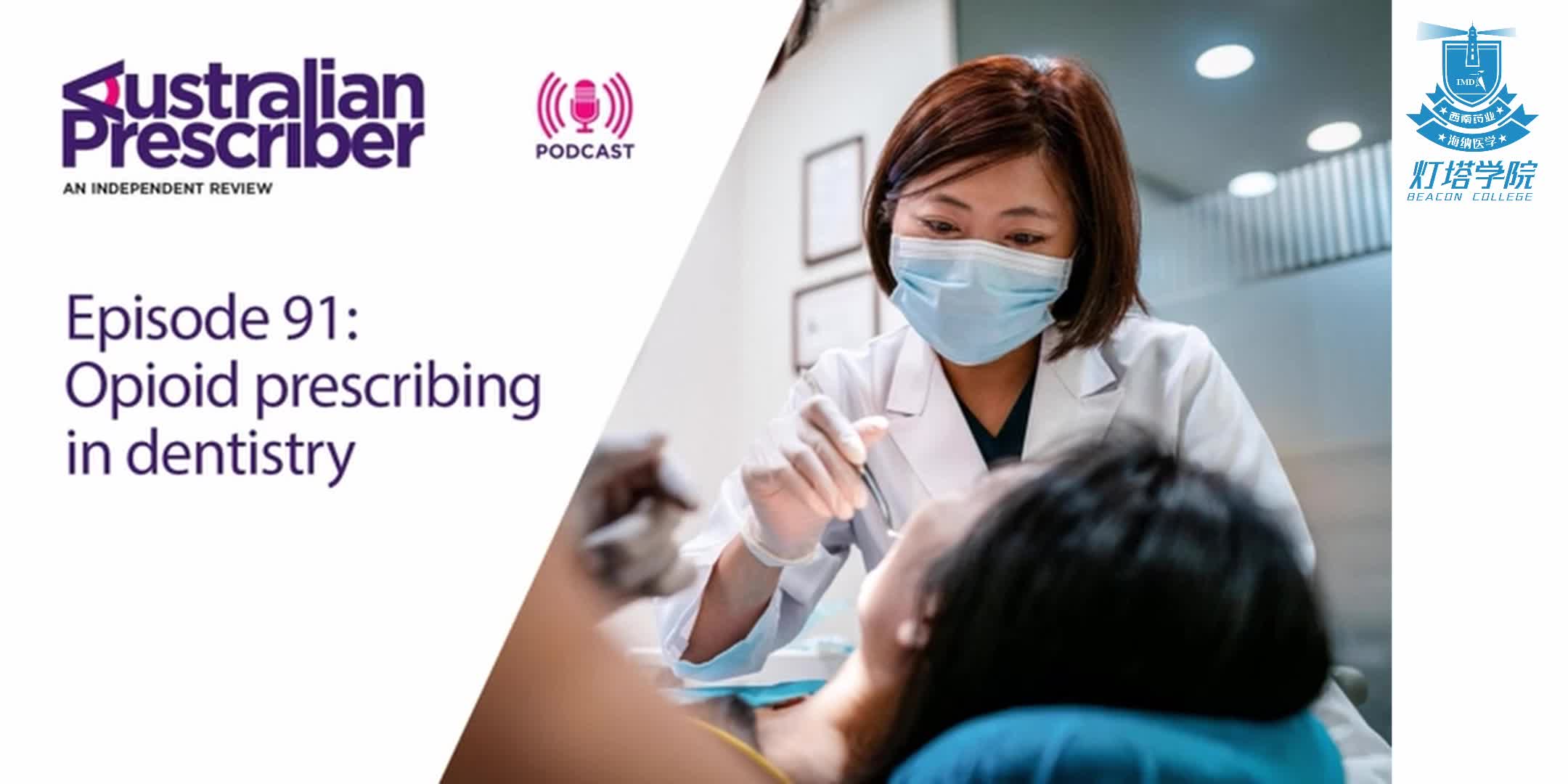 牙科阿片类药物处方之争议与策略探讨