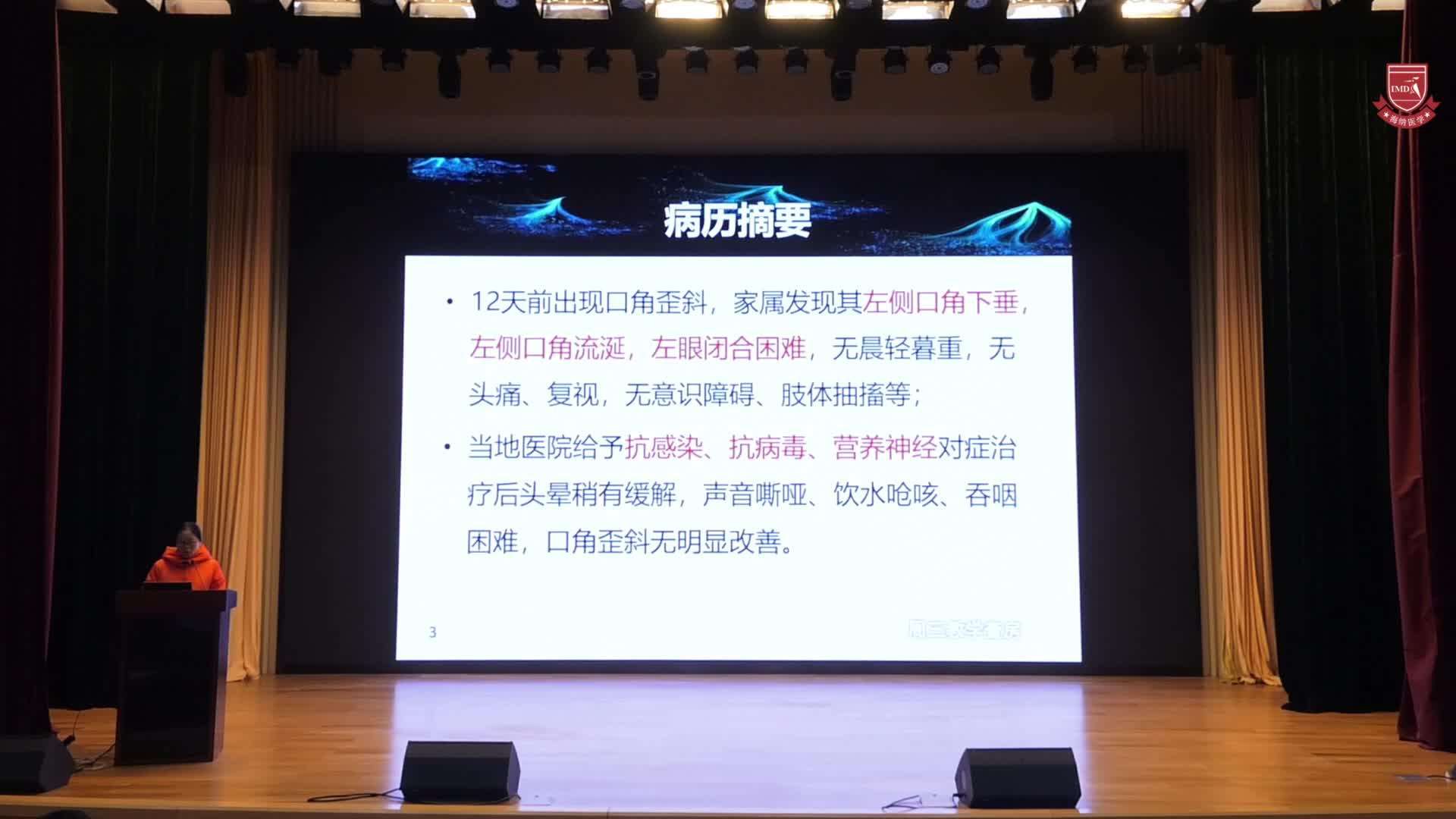  雷会利-神经肌肉与遗传科教学查房4