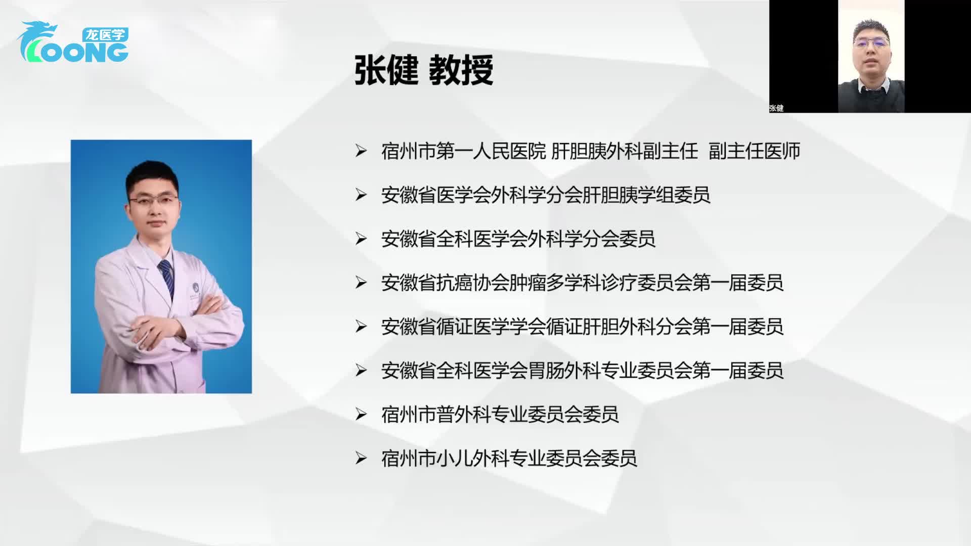 实体瘤靶免治疗研讨会-6