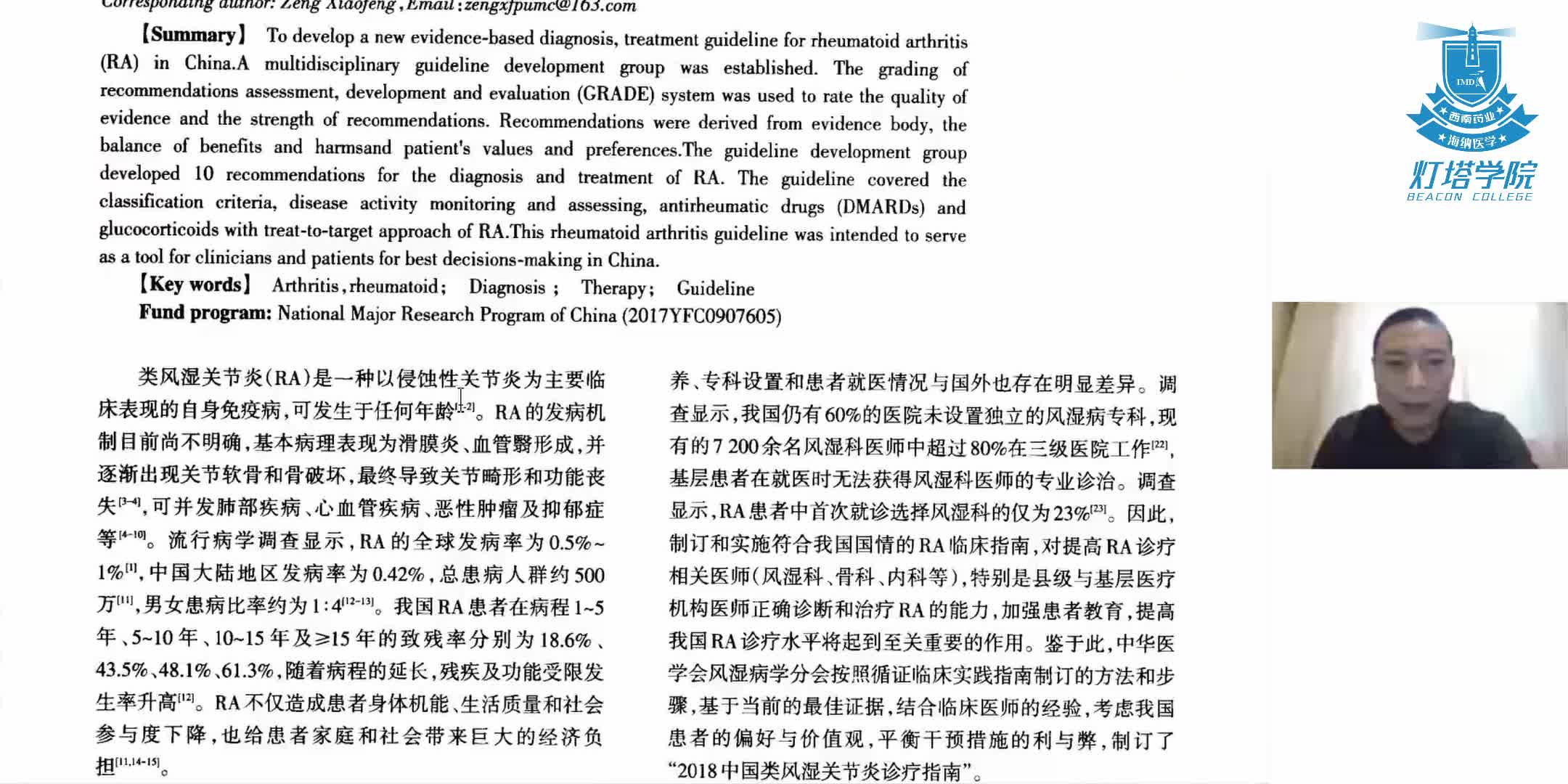 类风湿关节炎的诊疗过程