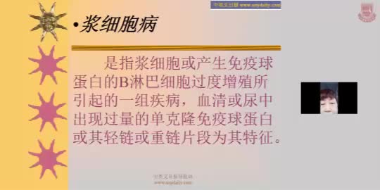 王炳华-多发性骨髓瘤