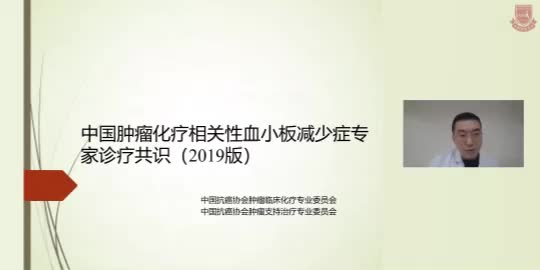 吴涛-中国肿瘤化疗相关血小板减少症专家诊疗共识