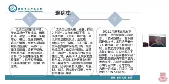 郭学军-妙龄女郎的血栓困扰-1例易栓症患者的诊治