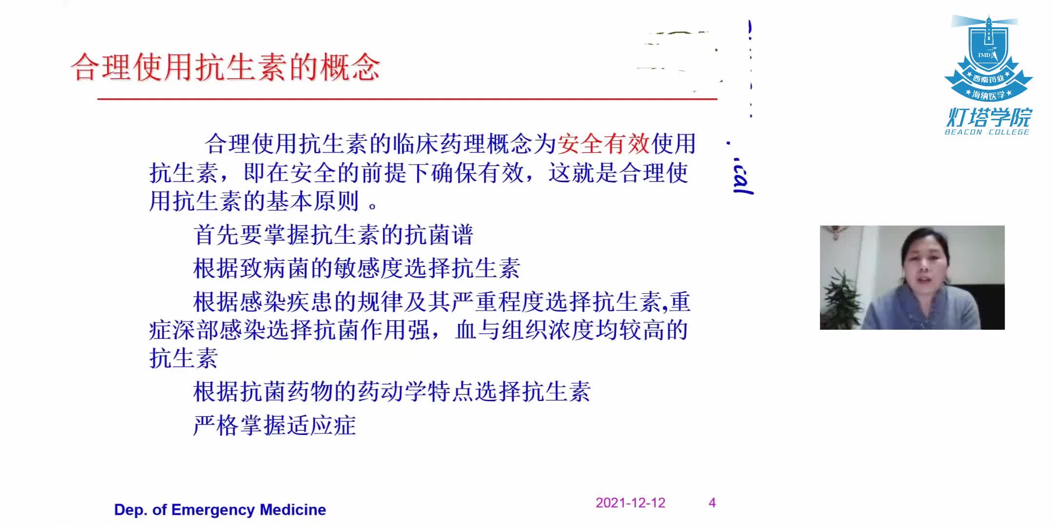 抗生素的合理应用