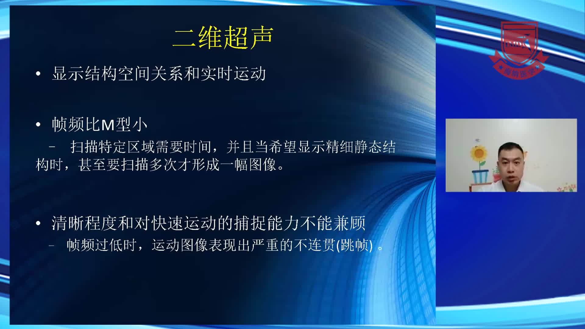 超声原理和应用基础--宋锴澄3