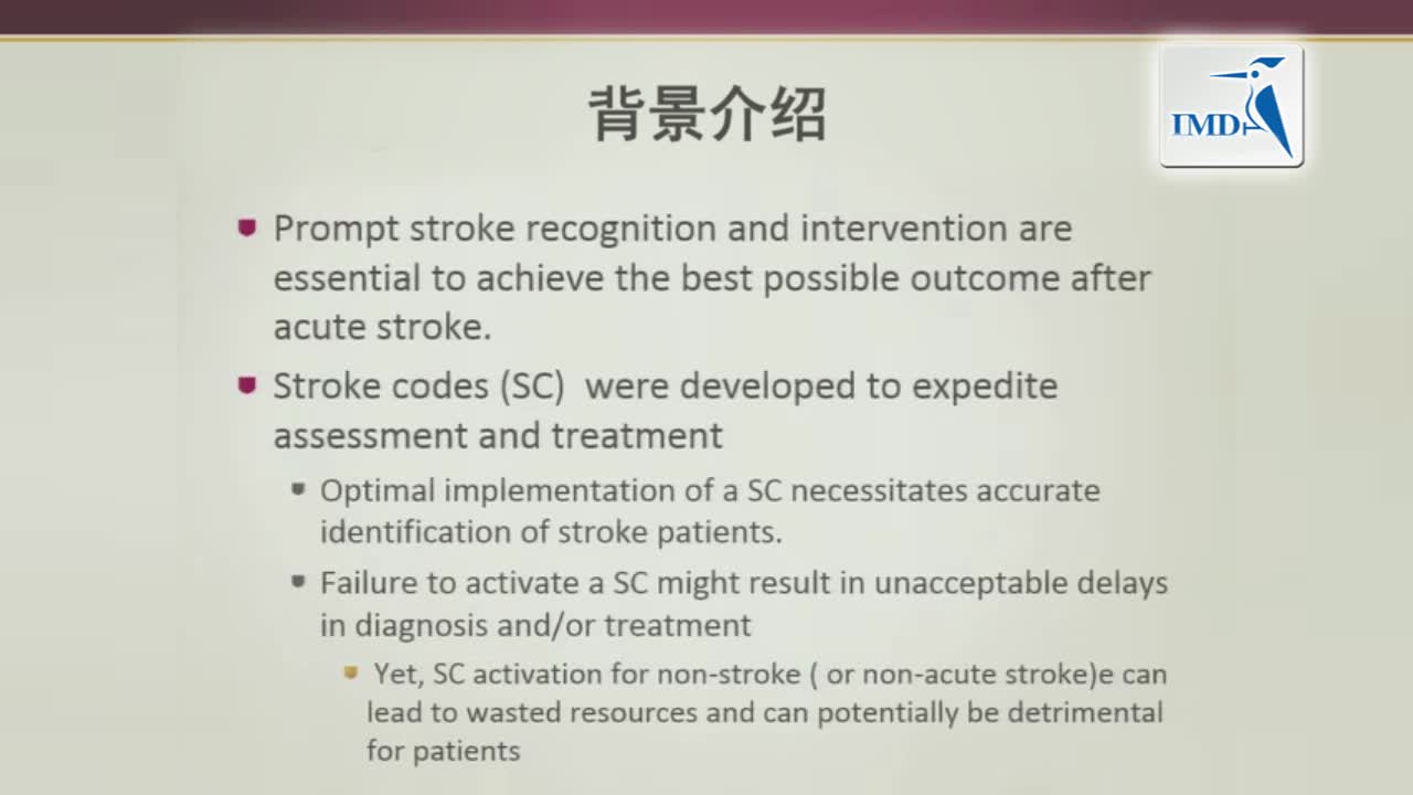 急诊室和住院部卒中编码诊断准确性（1）