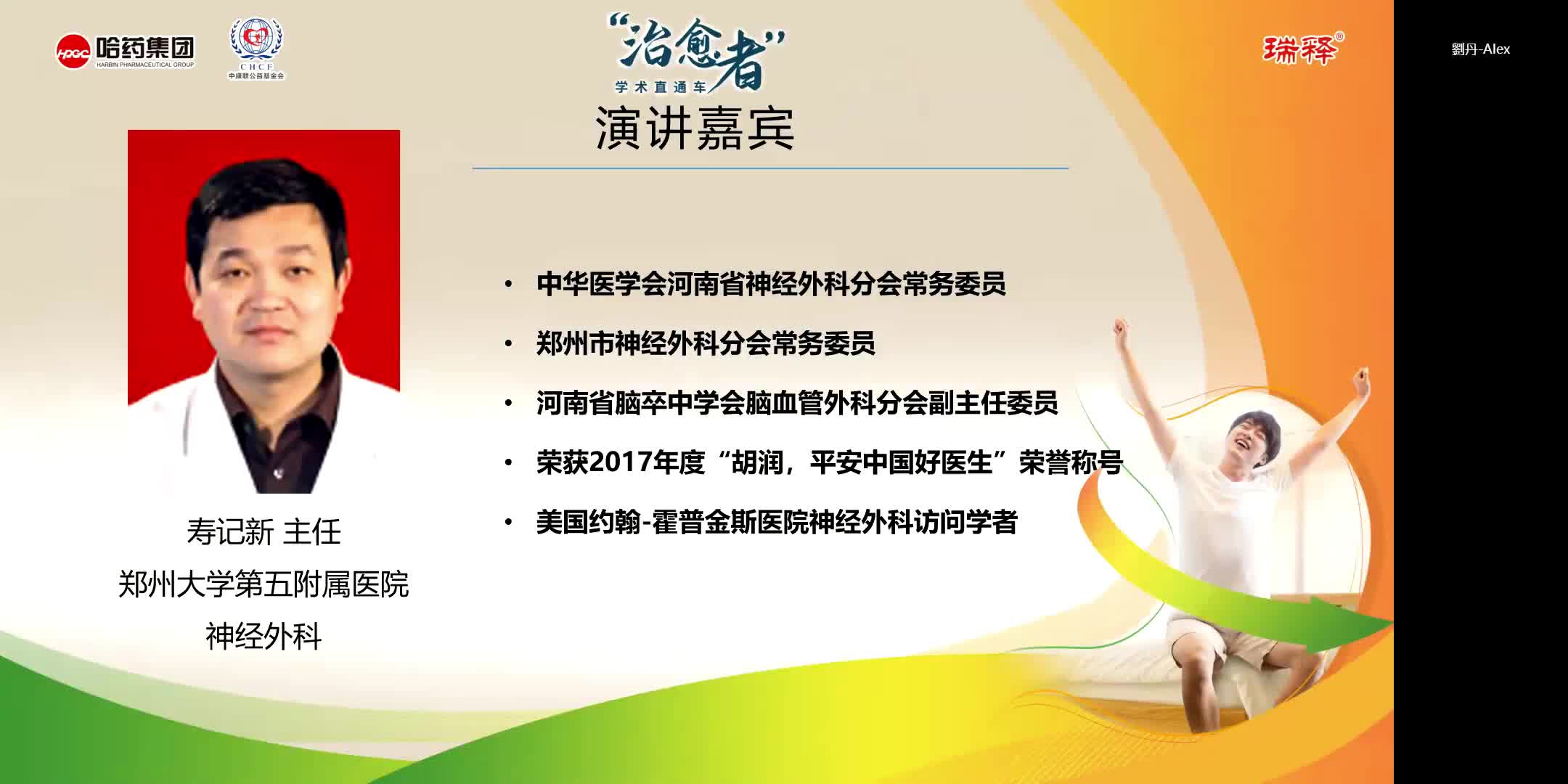 寿记新--第四代H2RA在消化性溃疡治疗和应激性溃疡预防中的应用