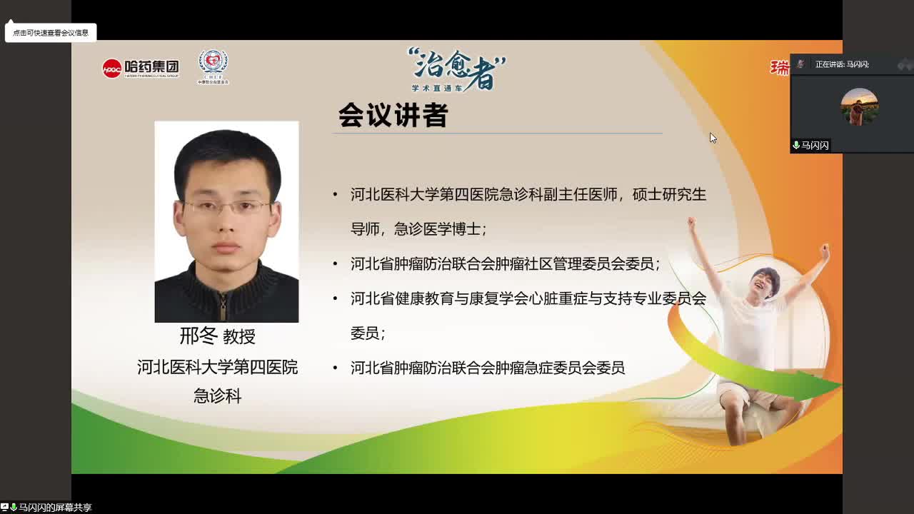 邢冬-第四代H2RA在消化性溃疡治疗和应激性溃疡预防中的应用