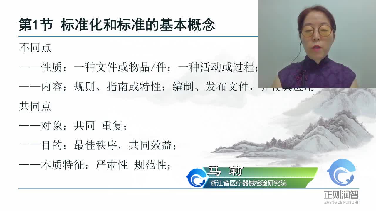 01标准化基础知识概述-标准和标准的基本概念-马莉院长3