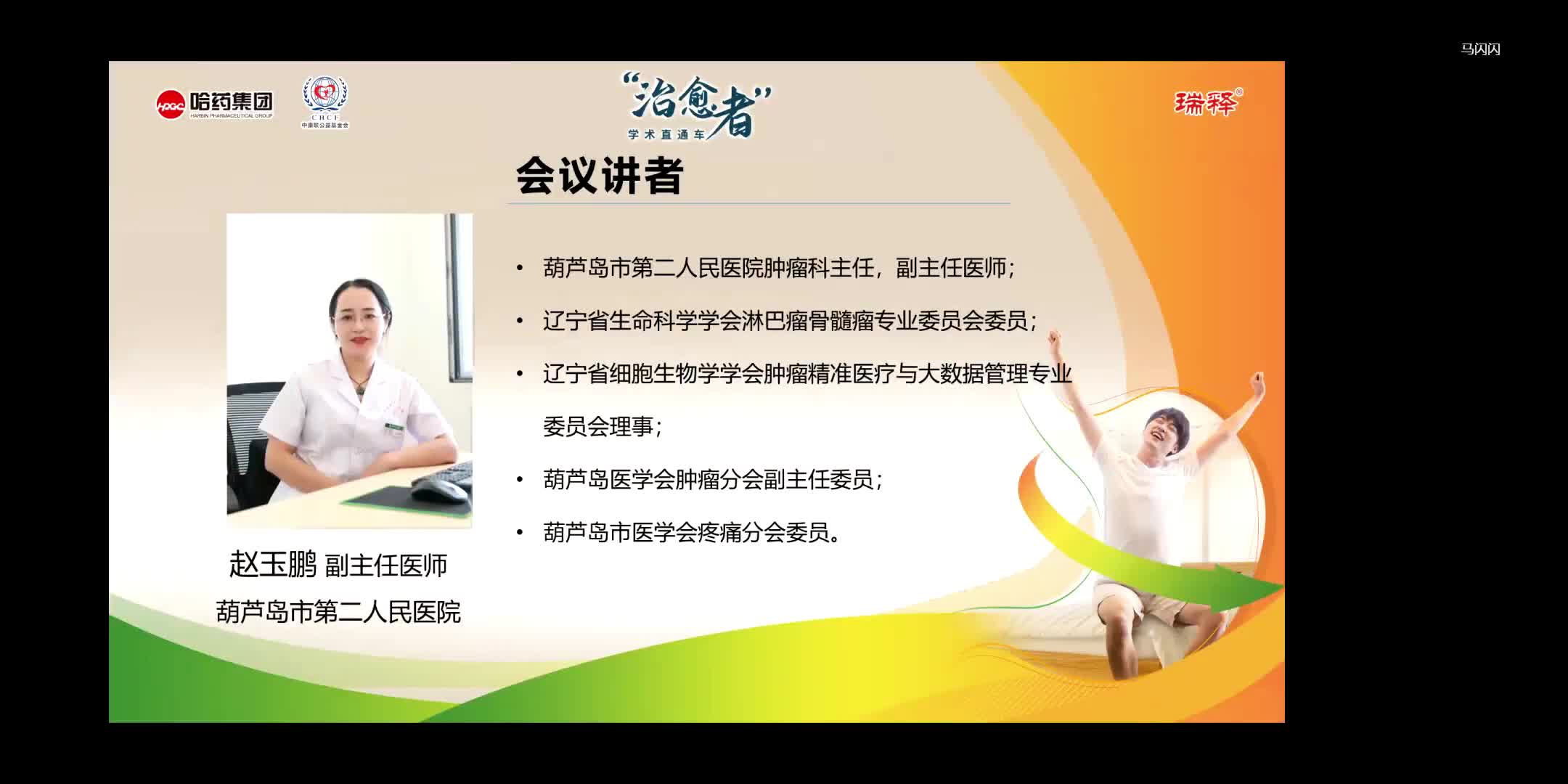 赵玉鹏-第四代H2RA在消化性溃疡治疗和应激性溃疡预防中的应用