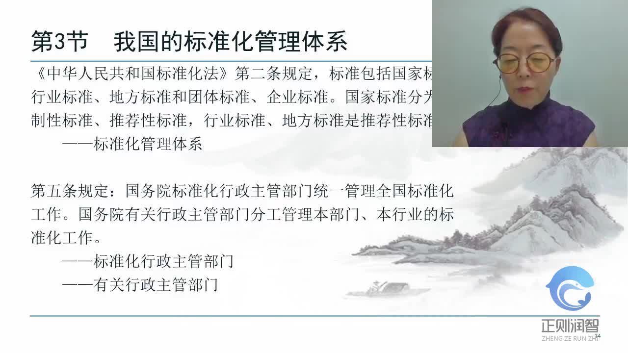 03标准化基础知识概述-我国的标准化管理体系-马莉院长1