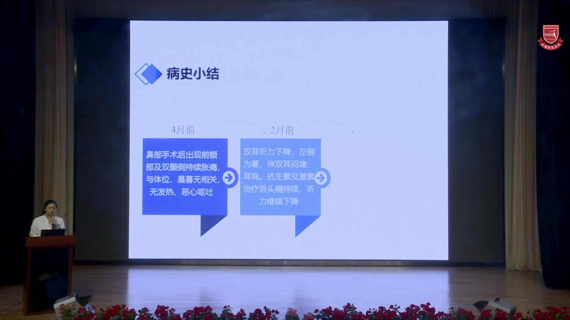 大查房301病例讨论6